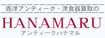ロイヤルアルバート食器・西洋アンティーク・ブランド洋食器・カップ・ティーポット・ガラス/シルバー製品・絵画など高価買取りいたします。